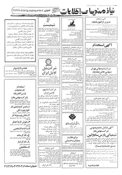 پرونده:Ettelaat13570323.pdf