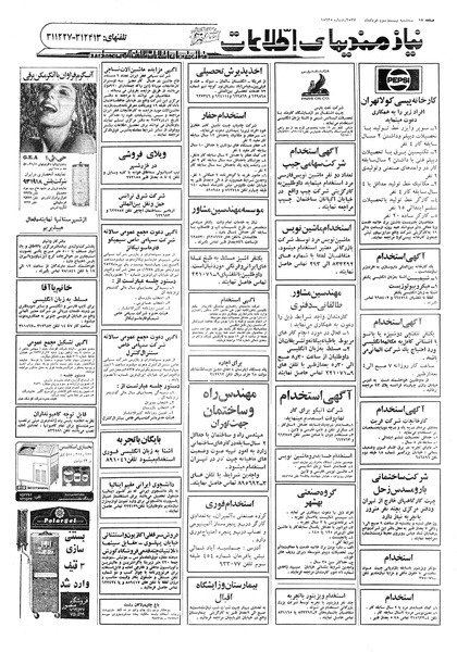 پرونده:Ettelaat13570323.pdf