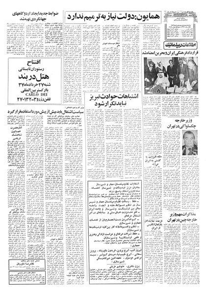 پرونده:Ettelaat13570323.pdf