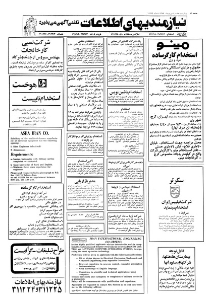 پرونده:Ettelaat13570608.pdf