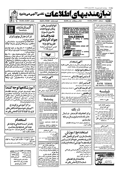 پرونده:Ettelaat13570608.pdf