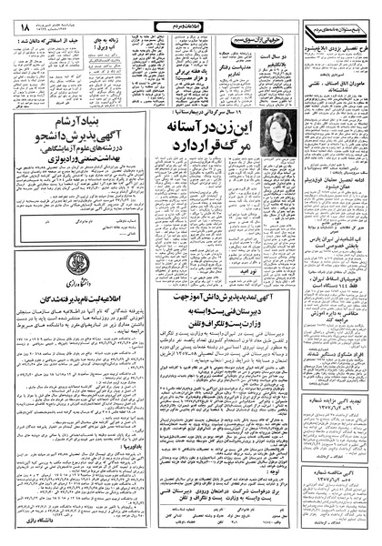 پرونده:Ettelaat13570608.pdf