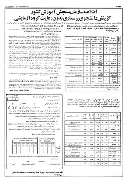 پرونده:Ettelaat13570608.pdf