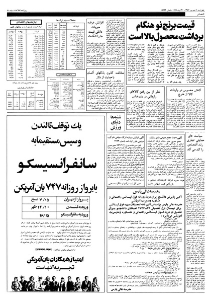 پرونده:Ettelaat13570608.pdf