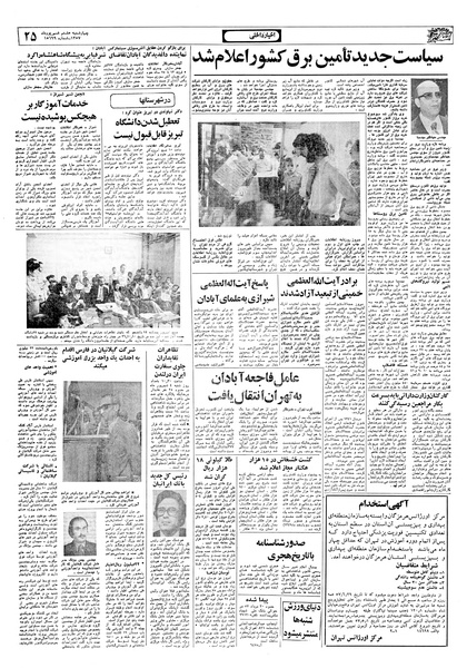 پرونده:Ettelaat13570608.pdf