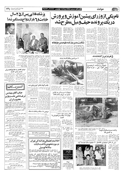 پرونده:Ettelaat13570608.pdf