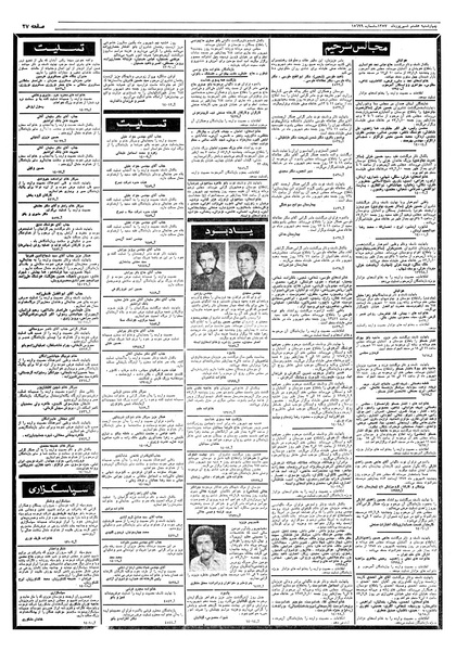 پرونده:Ettelaat13570608.pdf