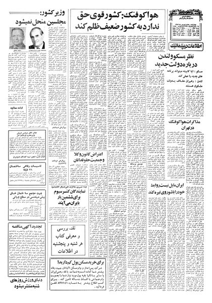پرونده:Ettelaat13570608.pdf