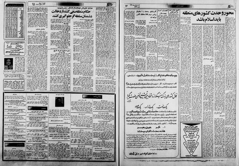 پرونده:Ettelaat13601018.pdf