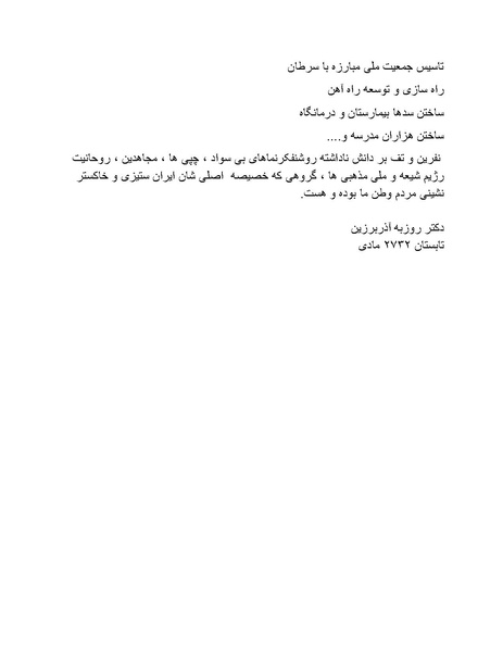 پرونده:شاه و دشمنانش.pdf