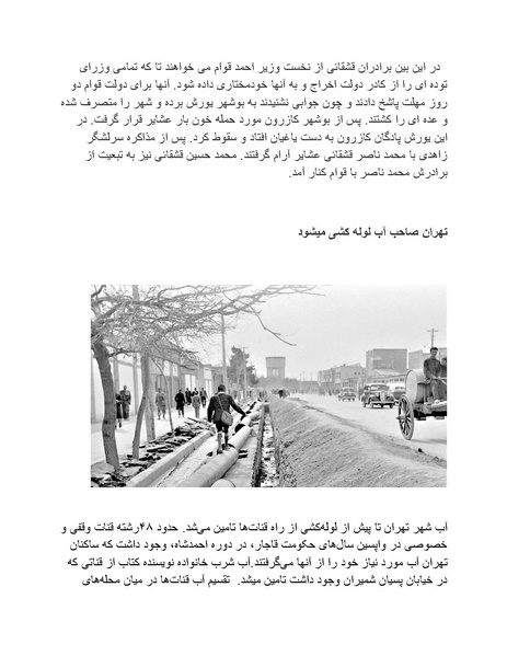 پرونده:شاه و دشمنانش.pdf