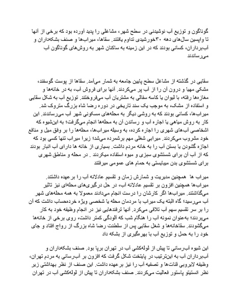 پرونده:شاه و دشمنانش.pdf