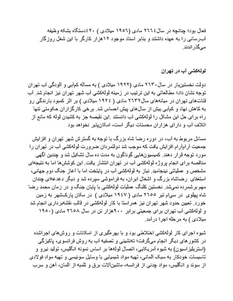 پرونده:شاه و دشمنانش.pdf