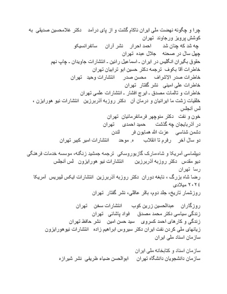 پرونده:شاه و دشمنانش.pdf