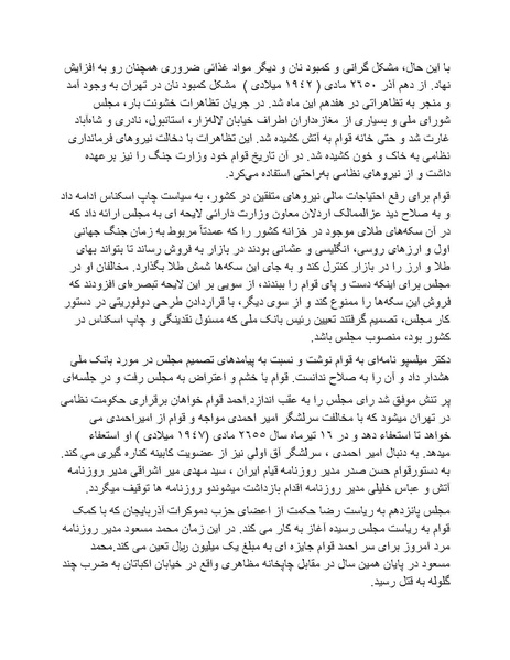 پرونده:شاه و دشمنانش.pdf