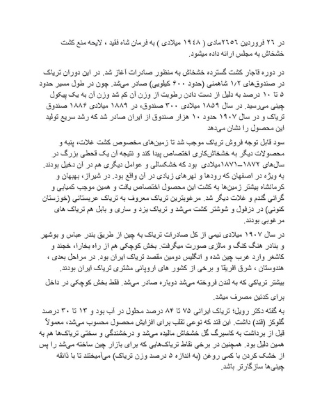 پرونده:شاه و دشمنانش.pdf