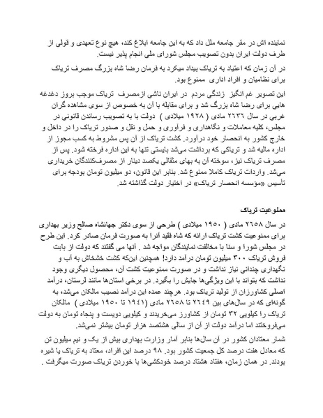 پرونده:شاه و دشمنانش.pdf