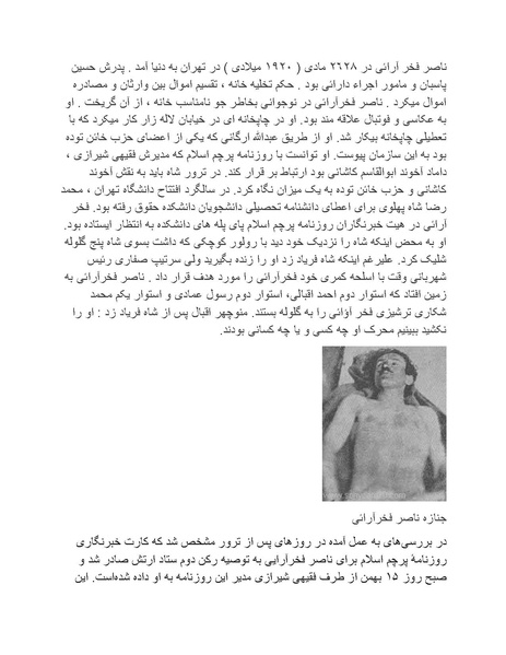 پرونده:شاه و دشمنانش.pdf