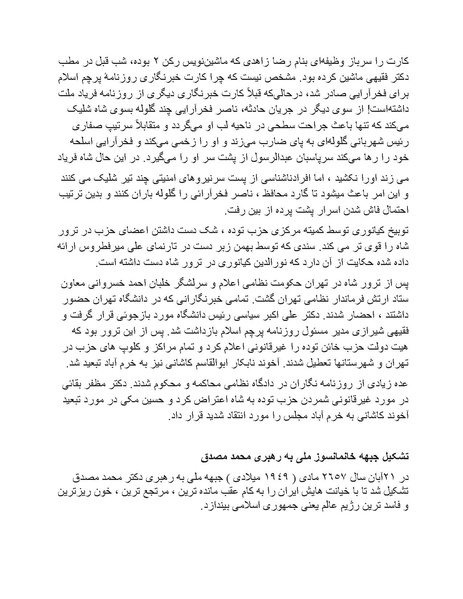 پرونده:شاه و دشمنانش.pdf