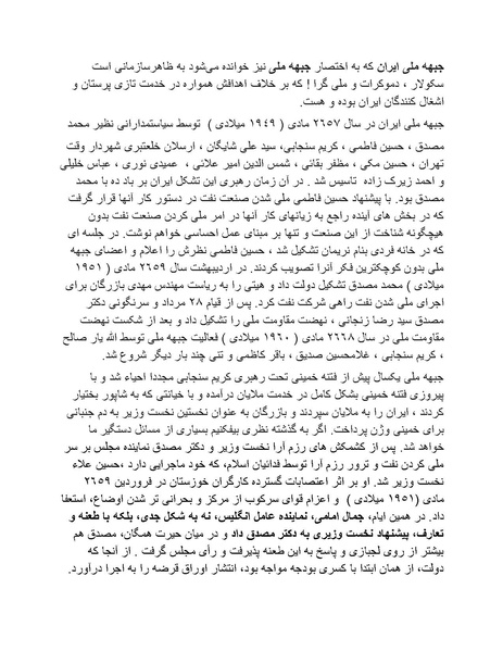 پرونده:شاه و دشمنانش.pdf