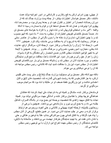 پرونده:شاه و دشمنانش.pdf