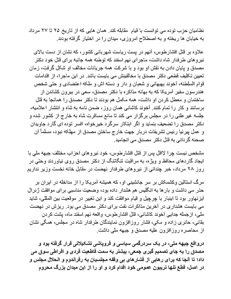 پرونده:شاه و دشمنانش.pdf
