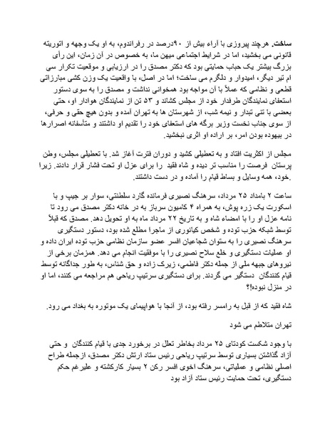 پرونده:شاه و دشمنانش.pdf