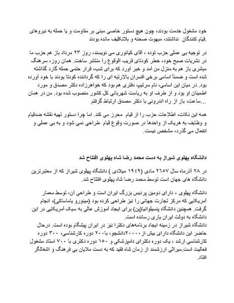 پرونده:شاه و دشمنانش.pdf