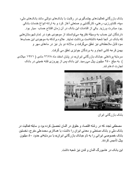 پرونده:شاه و دشمنانش.pdf