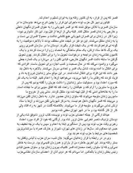 پرونده:شاه و دشمنانش.pdf