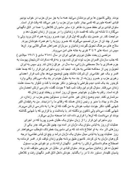 پرونده:شاه و دشمنانش.pdf