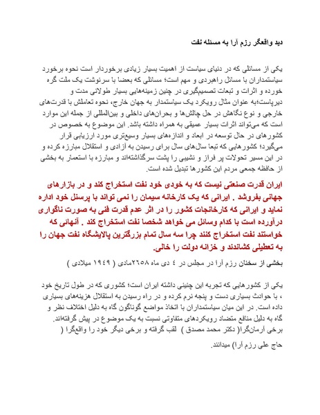 پرونده:شاه و دشمنانش.pdf