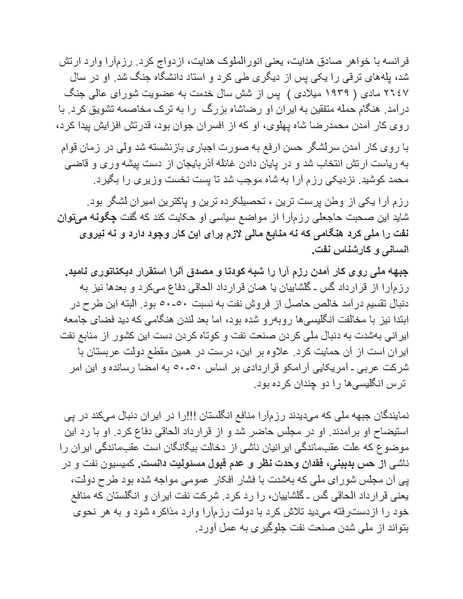 پرونده:شاه و دشمنانش.pdf