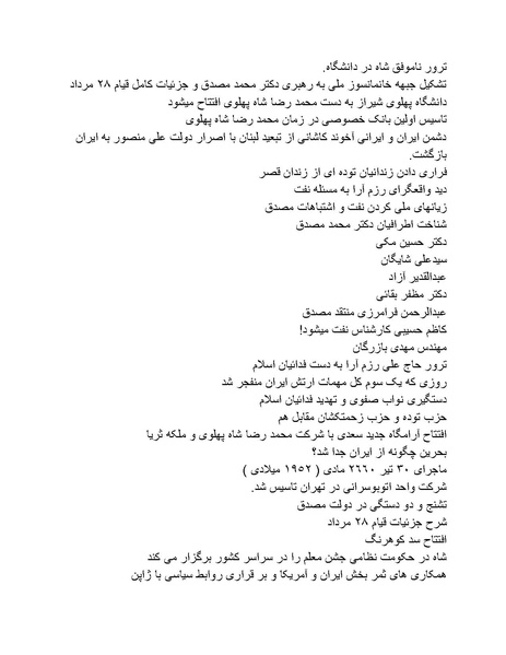 پرونده:شاه و دشمنانش.pdf