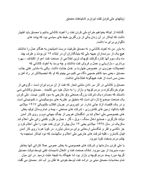 پرونده:شاه و دشمنانش.pdf
