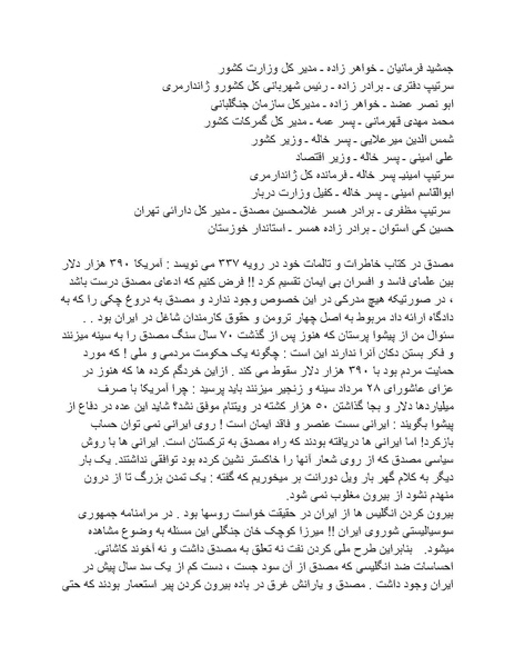 پرونده:شاه و دشمنانش.pdf