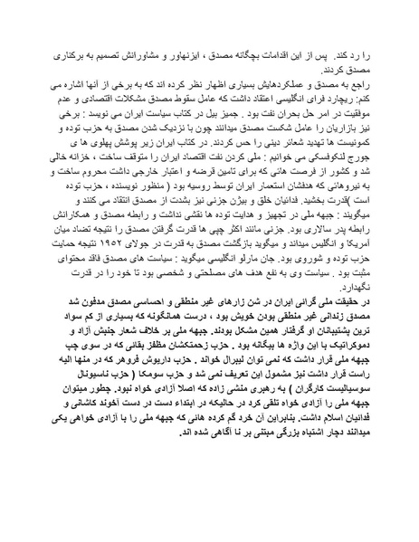 پرونده:شاه و دشمنانش.pdf