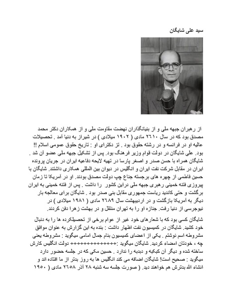 پرونده:شاه و دشمنانش.pdf