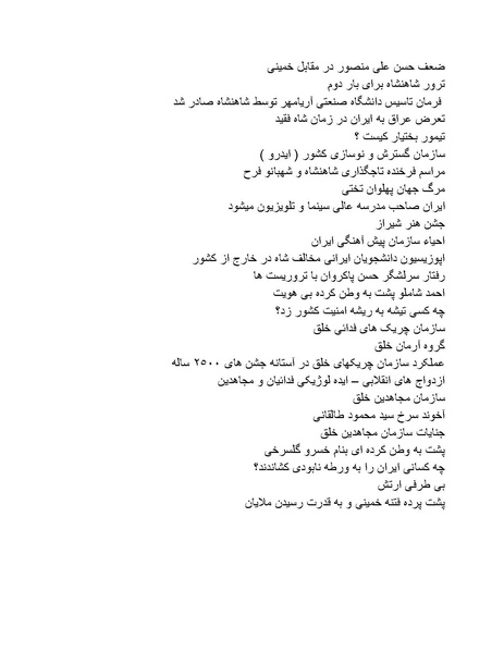 پرونده:شاه و دشمنانش.pdf
