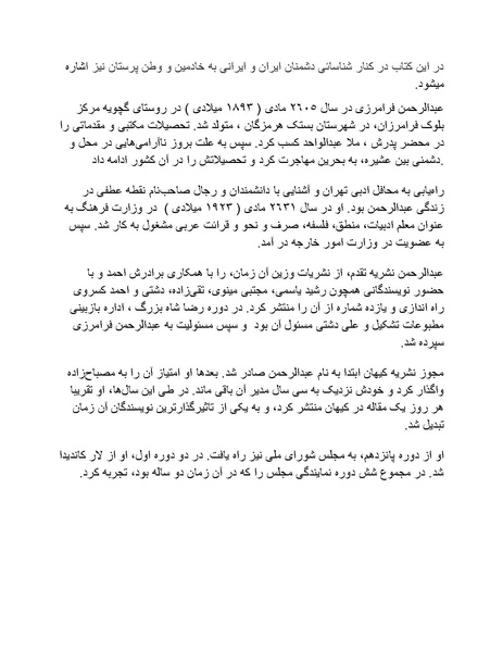 پرونده:شاه و دشمنانش.pdf