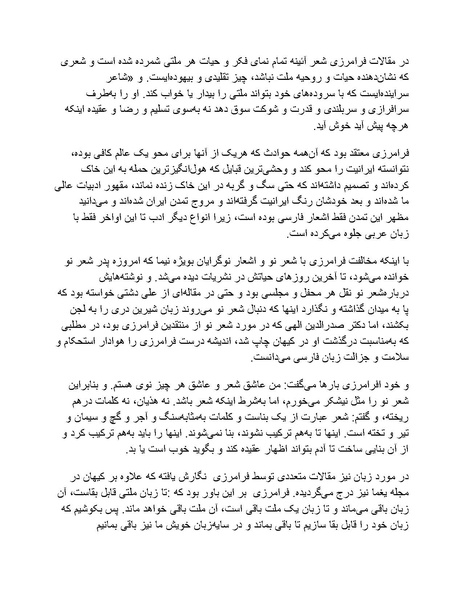پرونده:شاه و دشمنانش.pdf