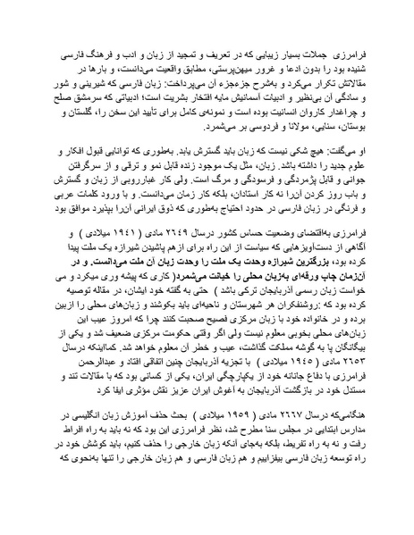 پرونده:شاه و دشمنانش.pdf