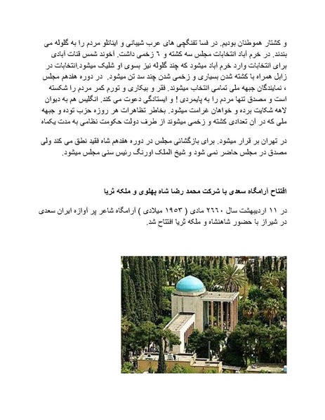 پرونده:شاه و دشمنانش.pdf