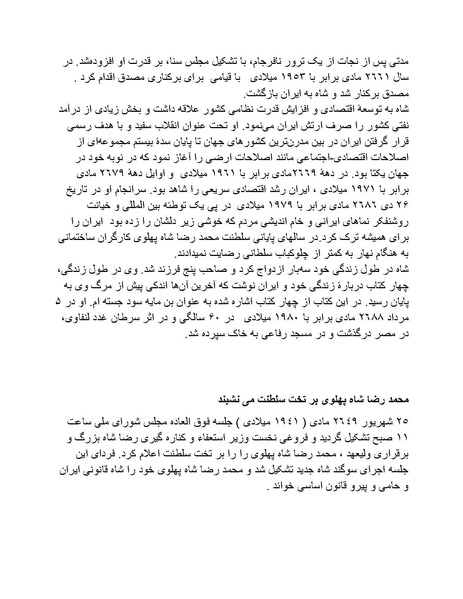 پرونده:شاه و دشمنانش.pdf