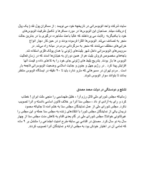 پرونده:شاه و دشمنانش.pdf