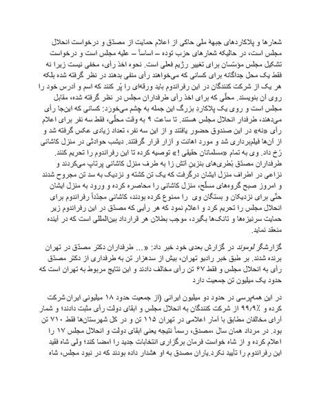 پرونده:شاه و دشمنانش.pdf