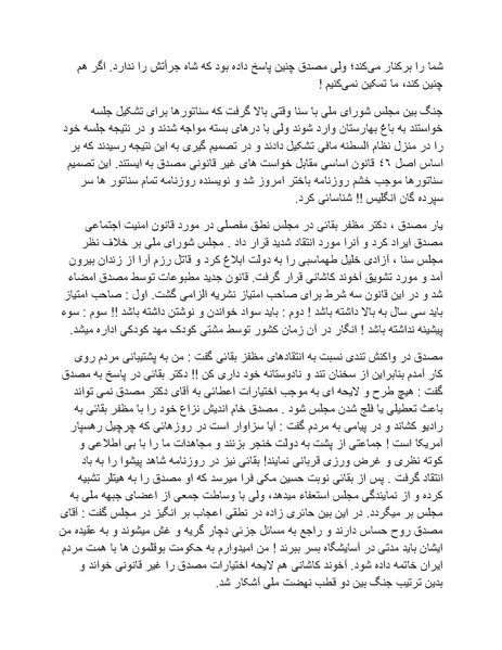 پرونده:شاه و دشمنانش.pdf
