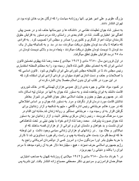 پرونده:شاه و دشمنانش.pdf