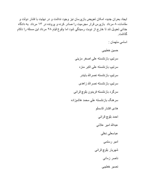پرونده:شاه و دشمنانش.pdf