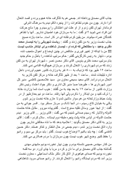 پرونده:شاه و دشمنانش.pdf